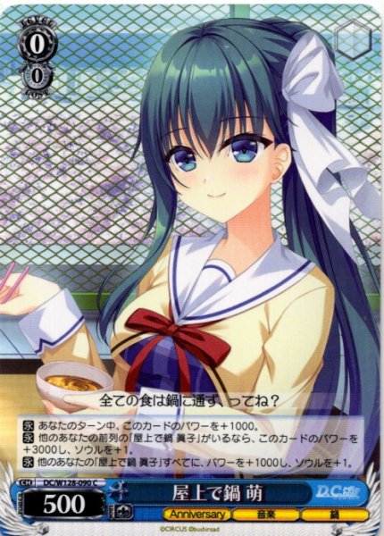 画像1: 屋上で鍋 萌[WS_DC/W128-090C] (1)