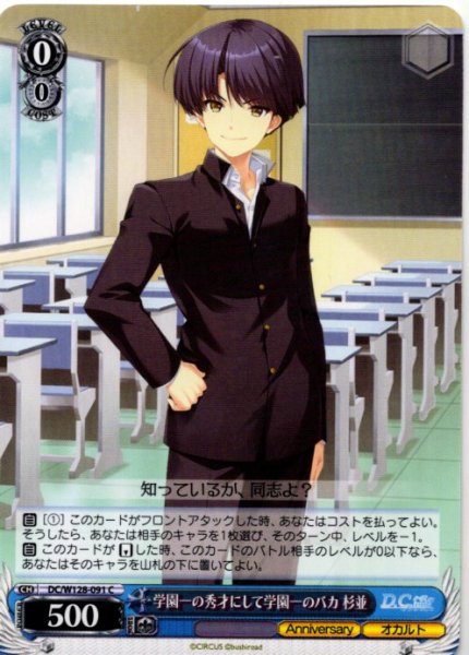 画像1: 学園一の秀才にして学園一のバカ 杉並[WS_DC/W128-091C] (1)