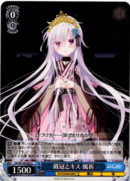 画像1: 戴冠とキス 風祈[WS_DC/W128-092C] (1)
