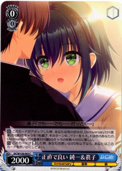 画像1: 正直で良い 純一＆眞子[WS_DC/W128-093C] (1)