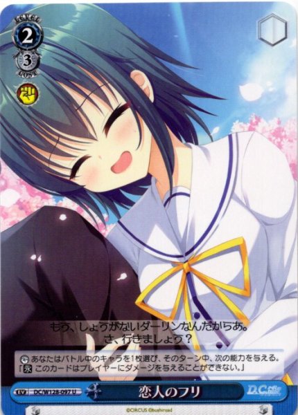 画像1: 恋人のフリ[WS_DC/W128-097U] (1)