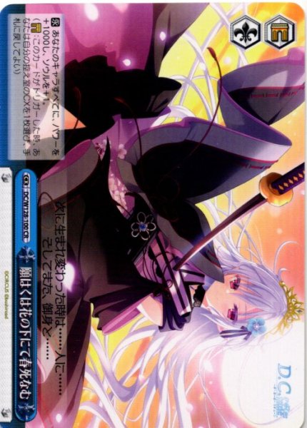 画像1: 願はくは花の下にて春死なむ[WS_DC/W128-100CR] (1)