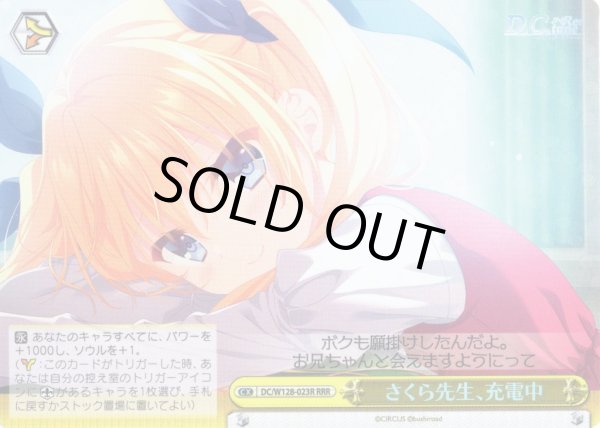 画像1: 【RRR仕様】さくら先生、充電中[WS_DC/W128-023R] (1)