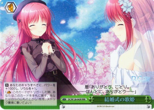 画像1: 【RRR仕様】結婚式の歌姫[WS_DC/W128-043R] (1)