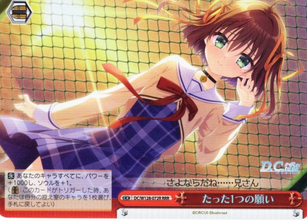 画像1: 【RRR仕様】たった1つの願い[WS_DC/W128-072R] (1)