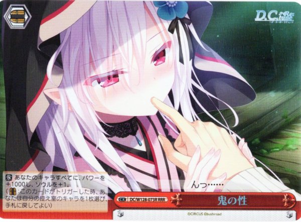 画像1: 【RRR仕様】鬼の性[WS_DC/W128-073R] (1)