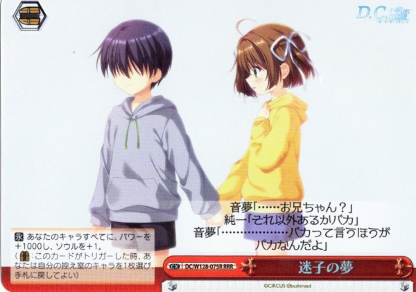 画像1: 【RRR仕様】迷子の夢[WS_DC/W128-075R] (1)