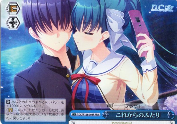 画像1: 【RRR仕様】これからのふたり[WS_DC/W128-098R] (1)