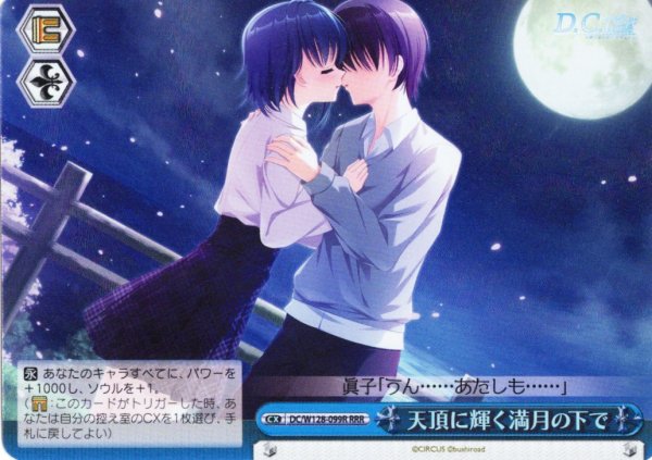 画像1: 【RRR仕様】天頂に輝く満月の下で[WS_DC/W128-099R] (1)