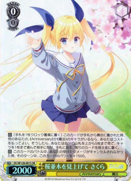 画像1: 【SR仕様(RR)】桜並木を見上げて さくら[WS_DC/W128-001S] (1)