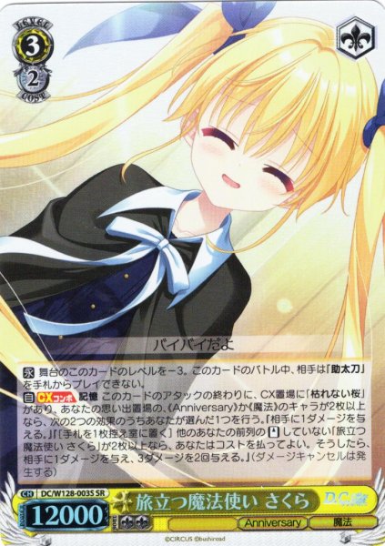 画像1: 【SR仕様(RR)】旅立つ魔法使い さくら[WS_DC/W128-003S] (1)