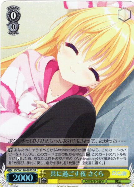 画像1: 【SR仕様(R)】共に過ごす夜 さくら[WS_DC/W128-007S] (1)