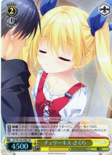 画像1: 【SR仕様(R)】チェリーキス さくら[WS_DC/W128-008S] (1)