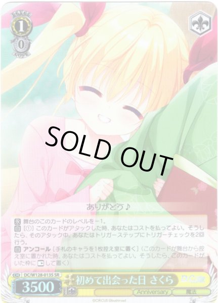 画像1: 【SR仕様(U)】初めて出会った日 さくら[WS_DC/W128-013S] (1)