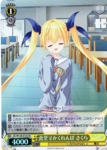画像1: 【SR仕様(U)】食堂でかくれんぼ さくら[WS_DC/W128-015S] (1)