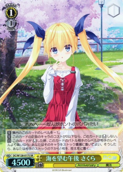画像1: 【SR仕様(C)】海を望む午後 さくら[WS_DC/W128-017S] (1)