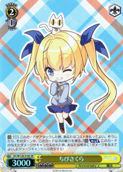 画像1: 【SR仕様(C)】ちびさくら[WS_DC/W128-019S] (1)