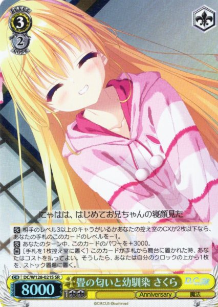 画像1: 【SR仕様(C)】畳の匂いと幼馴染 さくら[WS_DC/W128-021S] (1)