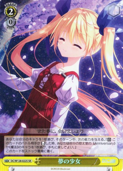 画像1: 【SR仕様(U)】夢の少女[WS_DC/W128-022S] (1)