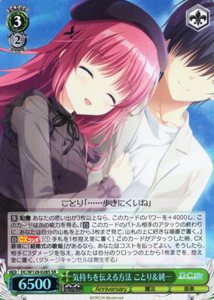 画像1: 【SR仕様(RR)】気持ちを伝える方法 ことり＆純一[WS_DC/W128-028S] (1)