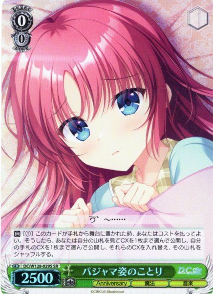 画像1: 【SR仕様(R)】パジャマ姿のことり[WS_DC/W128-029S] (1)