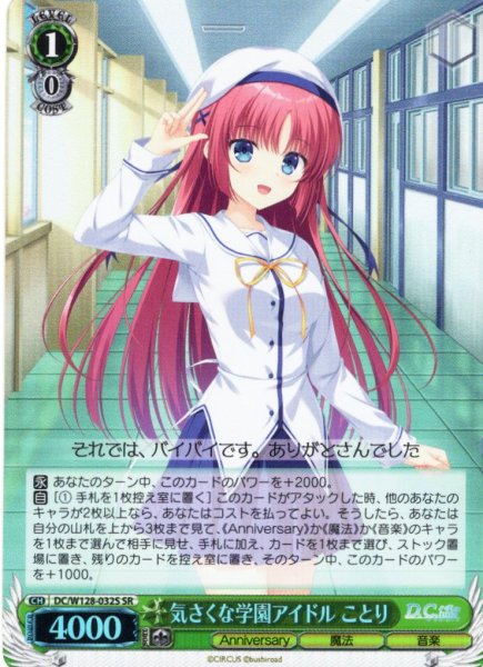 画像1: 【SR仕様(U)】気さくな学園アイドル ことり[WS_DC/W128-032S] (1)