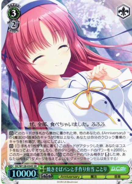 画像1: 【SR仕様(U)】焼きそばパンと手作り弁当 ことり[WS_DC/W128-034S] (1)