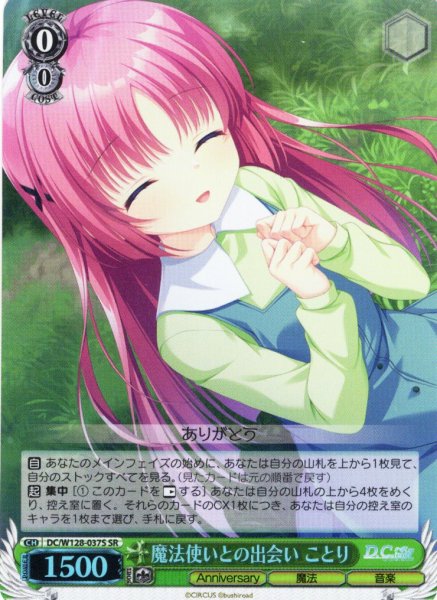 画像1: 【SR仕様(C)】魔法使いとの出会い ことり[WS_DC/W128-037S] (1)