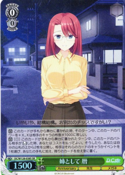 画像1: 【SR仕様(C)】姉として 暦[WS_DC/W128-038S] (1)