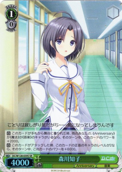 画像1: 【SR仕様(C)】森川知子[WS_DC/W128-039S] (1)