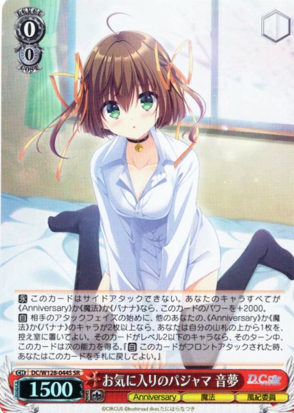 画像1: 【SR仕様(RR)】お気に入りのパジャマ 音夢[WS_DC/W128-044S] (1)