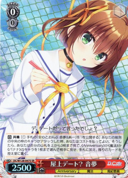 画像1: 【SR仕様(R)】屋上デート？ 音夢[WS_DC/W128-047S] (1)