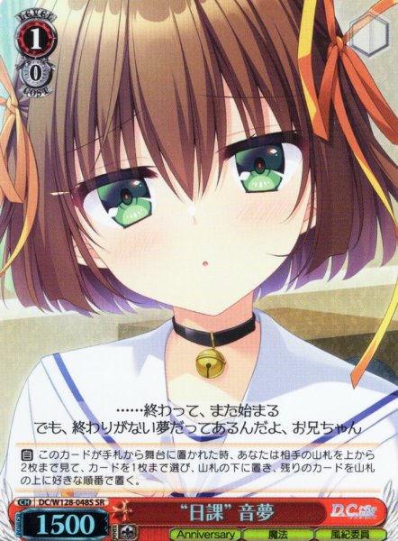 画像1: 【SR仕様(R)】“日課” 音夢[WS_DC/W128-048S] (1)