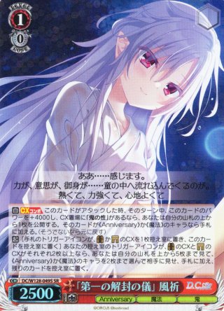 SSP仕様(RR)】「第三の解封の儀」 風祈[WS_DC/W128-076_SSP
