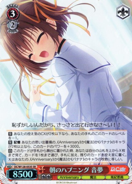 画像1: 【SR仕様(R)】朝のハプニング 音夢[WS_DC/W128-053S] (1)