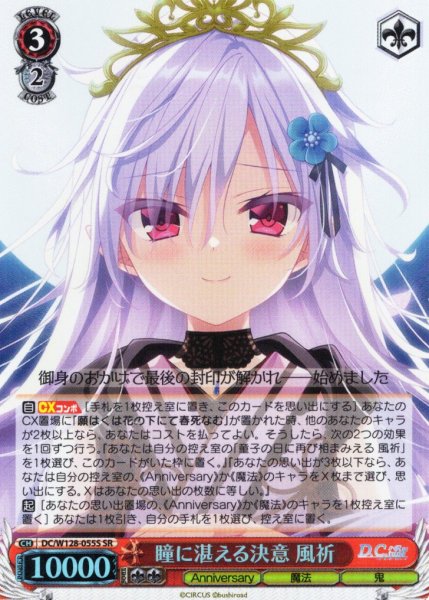 画像1: 【SR仕様(R)】瞳に湛える決意 風祈[WS_DC/W128-055S] (1)