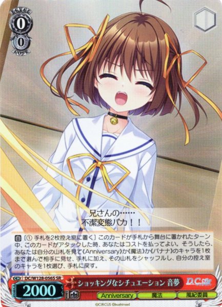 画像1: 【SR仕様(U)】ショッキングなシチュエーション 音夢[WS_DC/W128-056S] (1)