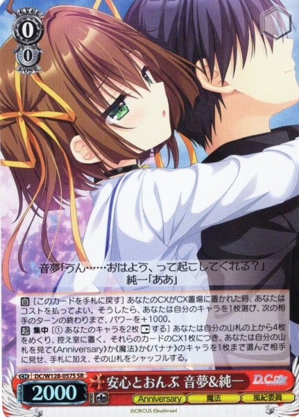 画像1: 【SR仕様(U)】安心とおんぶ 音夢&純一[WS_DC/W128-057S] (1)