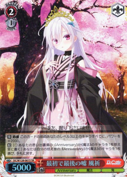 画像1: 【SR仕様(U)】最初で最後の嘘 風祈[WS_DC/W128-061S] (1)
