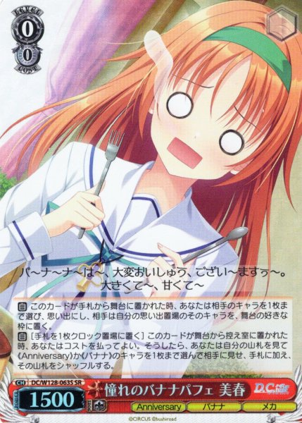 画像1: 【SR仕様(C)】憧れのバナナパフェ 美春[WS_DC/W128-063S] (1)