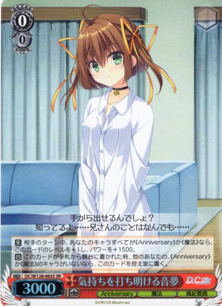 画像1: 【SR仕様(C)】気持ちを打ち明ける音夢[WS_DC/W128-065S] (1)