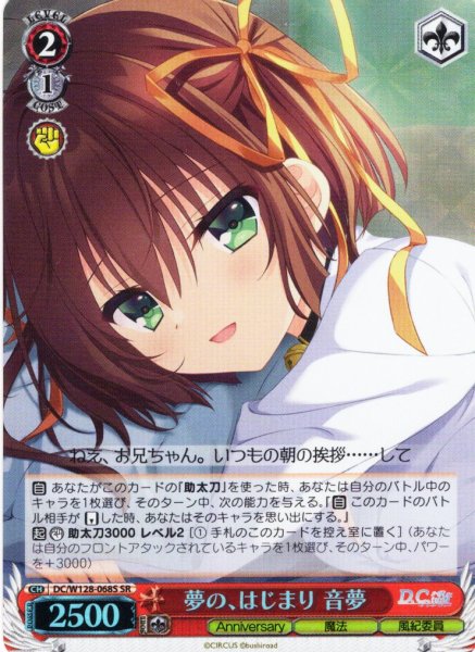 画像1: 【SR仕様(C)】夢の、はじまり 音夢[WS_DC/W128-068S] (1)