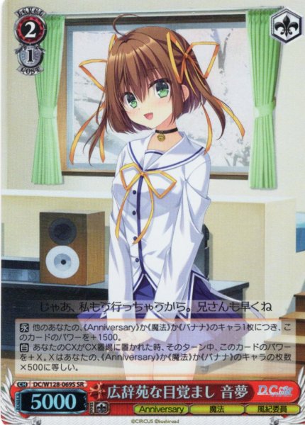 画像1: 【SR仕様(C)】広辞苑な目覚まし 音夢[WS_DC/W128-069S] (1)
