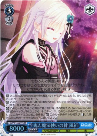 第三の解封の儀 風祈 SSP SSP仕様(RR)】「第三の解封の儀」 風祈[WS_DC/W128-076_SSP