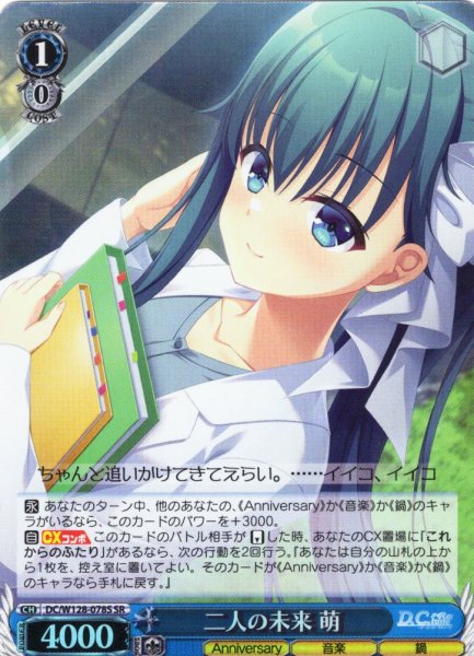画像1: 【SR仕様(R)】二人の未来 萌[WS_DC/W128-078S] (1)