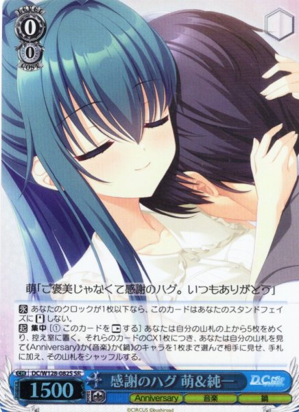 画像1: 【SR仕様(U)】感謝のハグ 萌＆純一[WS_DC/W128-082S] (1)