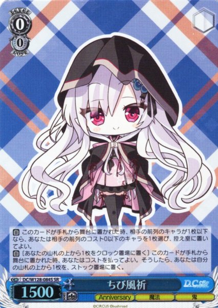 画像1: 【SR仕様(U)】ちび風祈[WS_DC/W128-084S] (1)