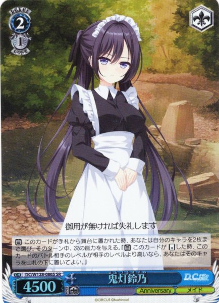 画像1: 【SR仕様(U)】鬼灯鈴乃[WS_DC/W128-086S] (1)