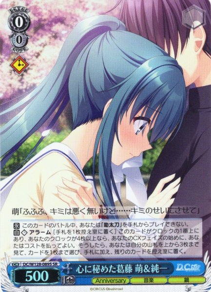 画像1: 【SR仕様(C)】心に秘めた葛藤 萌＆純一[WS_DC/W128-089S] (1)