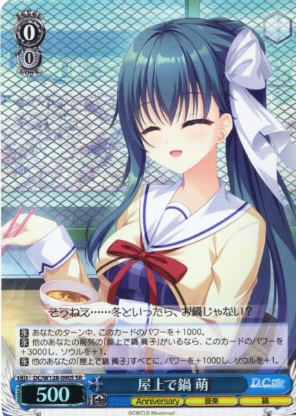 画像1: 【SR仕様(C)】屋上で鍋 萌[WS_DC/W128-090S] (1)